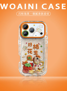 中国风适用苹果17Pro手机壳新款小羊皮iphone16promax气囊硅胶15PRO透明闪粉14PM全包防摔IP13喜庆红好运网红