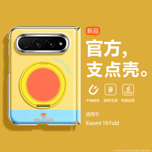 撞色乐星人适用小米18Fold手机壳
