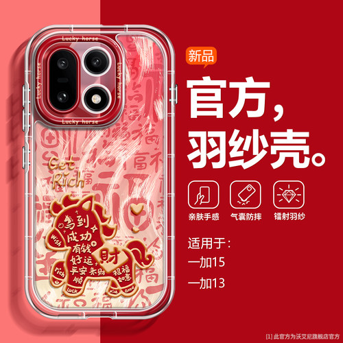 适用于一加15爱财金马气囊手机壳