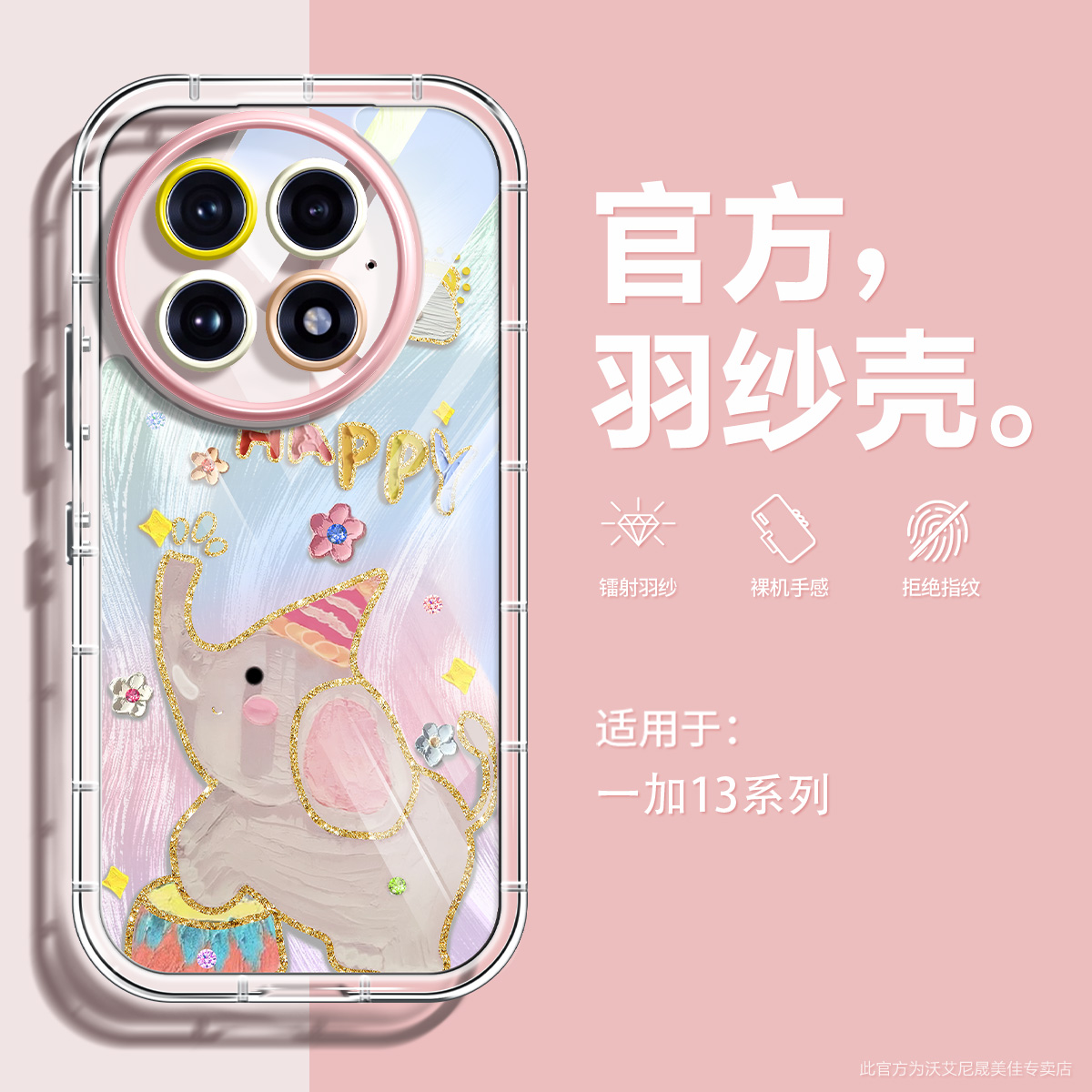 网红小飞象适用一加13手机壳