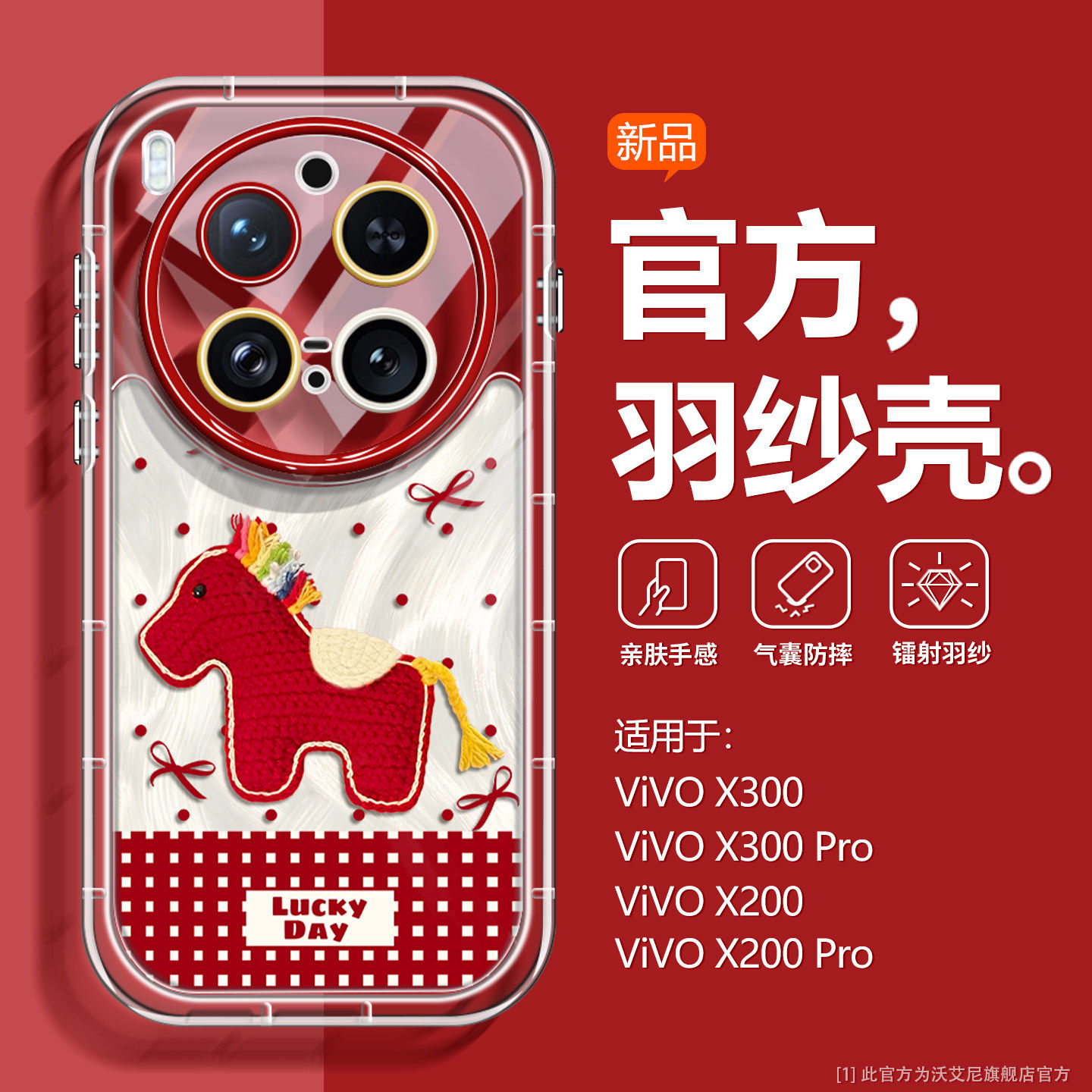 萌系财马适用ViVOX300手机壳创意x200s红色羽纱ultra防摔全包ins硅胶高端女x200Pro时尚硅胶喜庆x100SPro透明