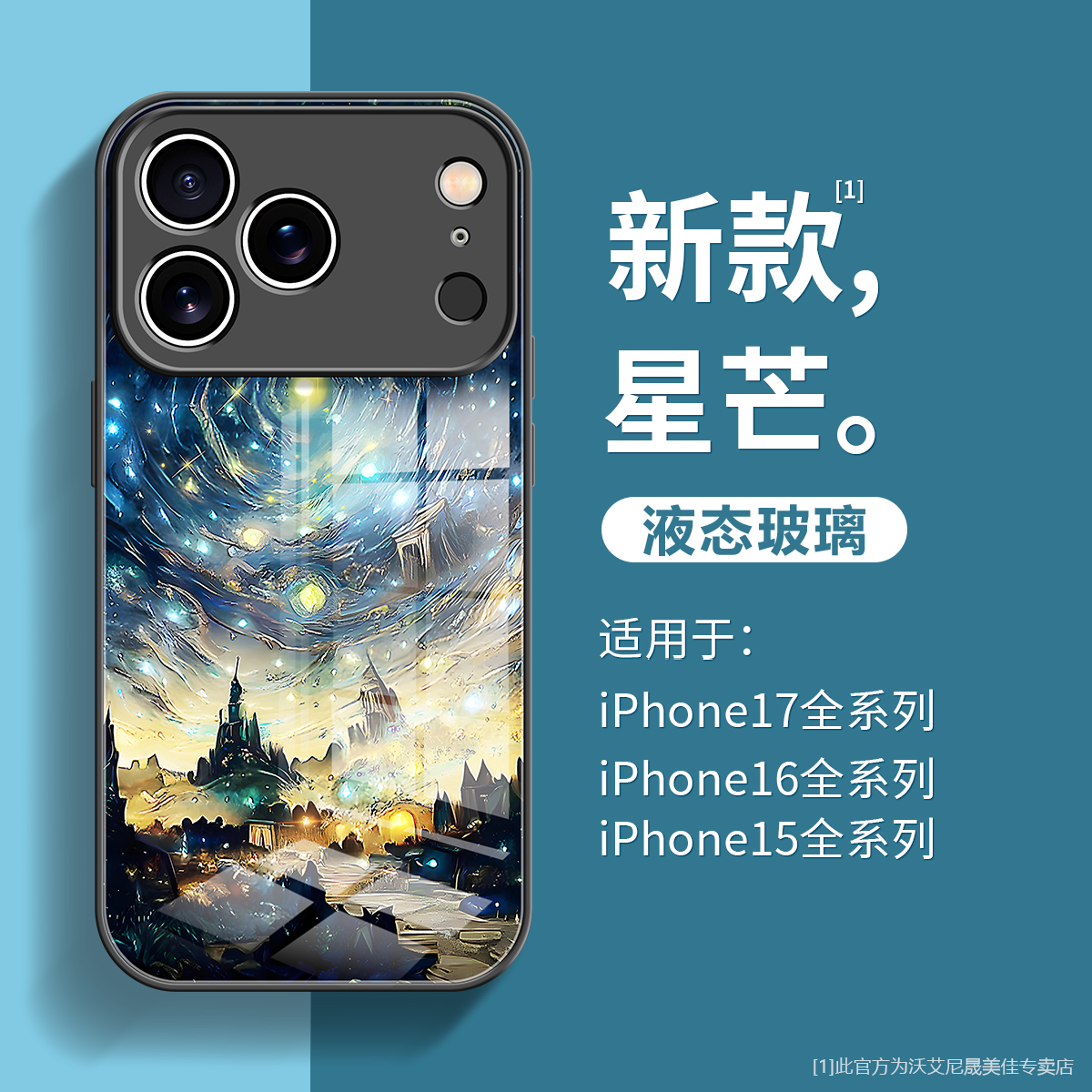 【进口材质】梵高玻璃星空