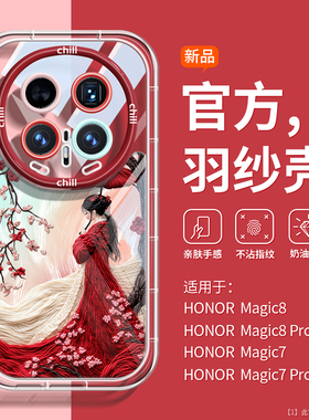 国潮新中式适用荣耀magic8pro手机壳Magic8爆款女生honor7艺术轻奢MG7Pro耐摔手链mg8por全包保护套透明创意