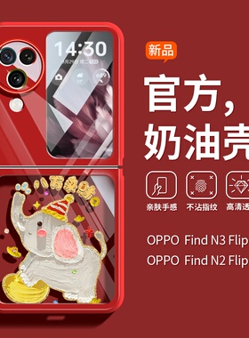 【新款上市】适用OPPOfindn3flip手机壳新年红色pocket2透明荣耀magicvflip男女vivo/三星flip可爱防摔小米n2
