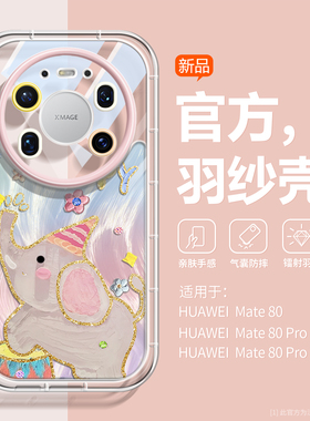 潮流新款适用华为Mate80ProMax手机壳mate80pro硅胶50气囊女mat70air渐变防摔30透明60pro+韩系40pro全包薄软