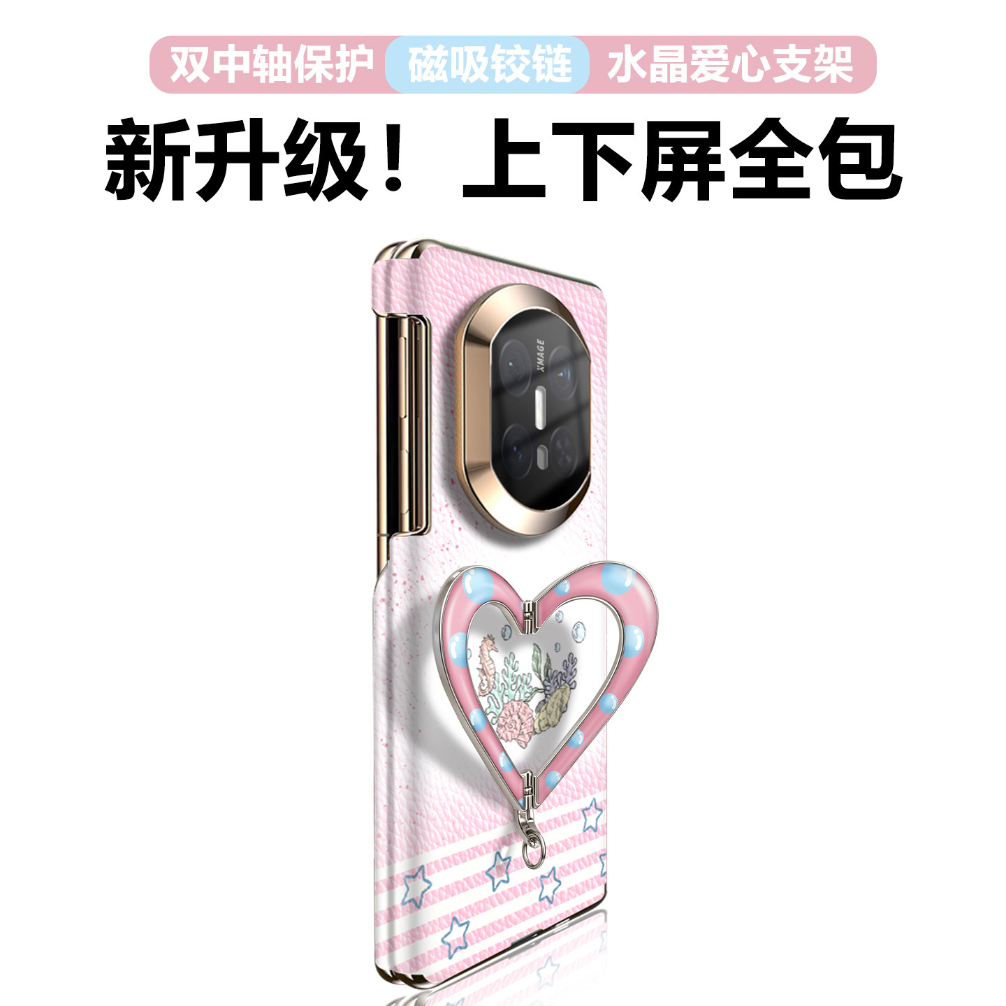 小清新海物集适用MateX7手机壳女图片