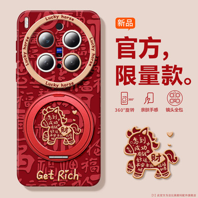 旋转支架适用vivoX300手机壳马年