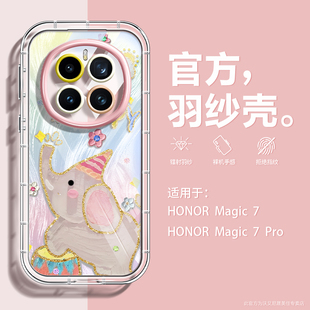 适用荣耀magic7手机壳大象p80手链x200超薄mg8防摔7pro卡通羽纱findx8透明mate70可爱全包男女 单品 爆款