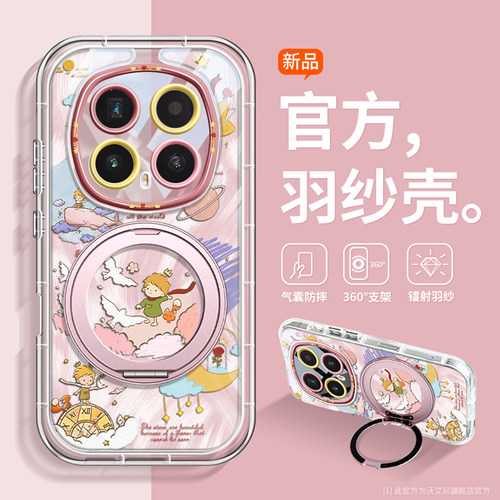 【新品】羽纱王子适用荣耀手机壳