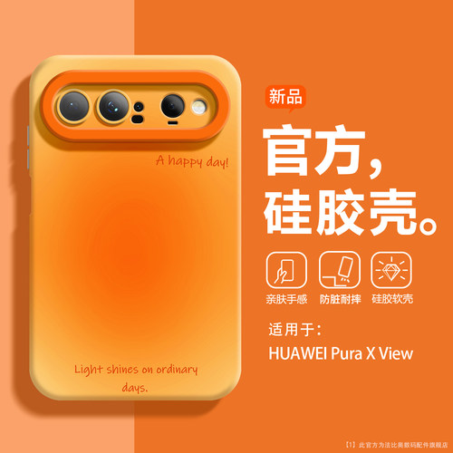 多巴胺适用华为PuraXView手机壳