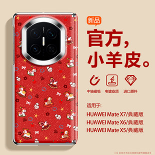 Finn5高端vivoXfold5折叠屏荣耀MagicV5真皮matext 适用华为MateX7手机壳红色x6中轴磁吸x5典藏版 新年萌马