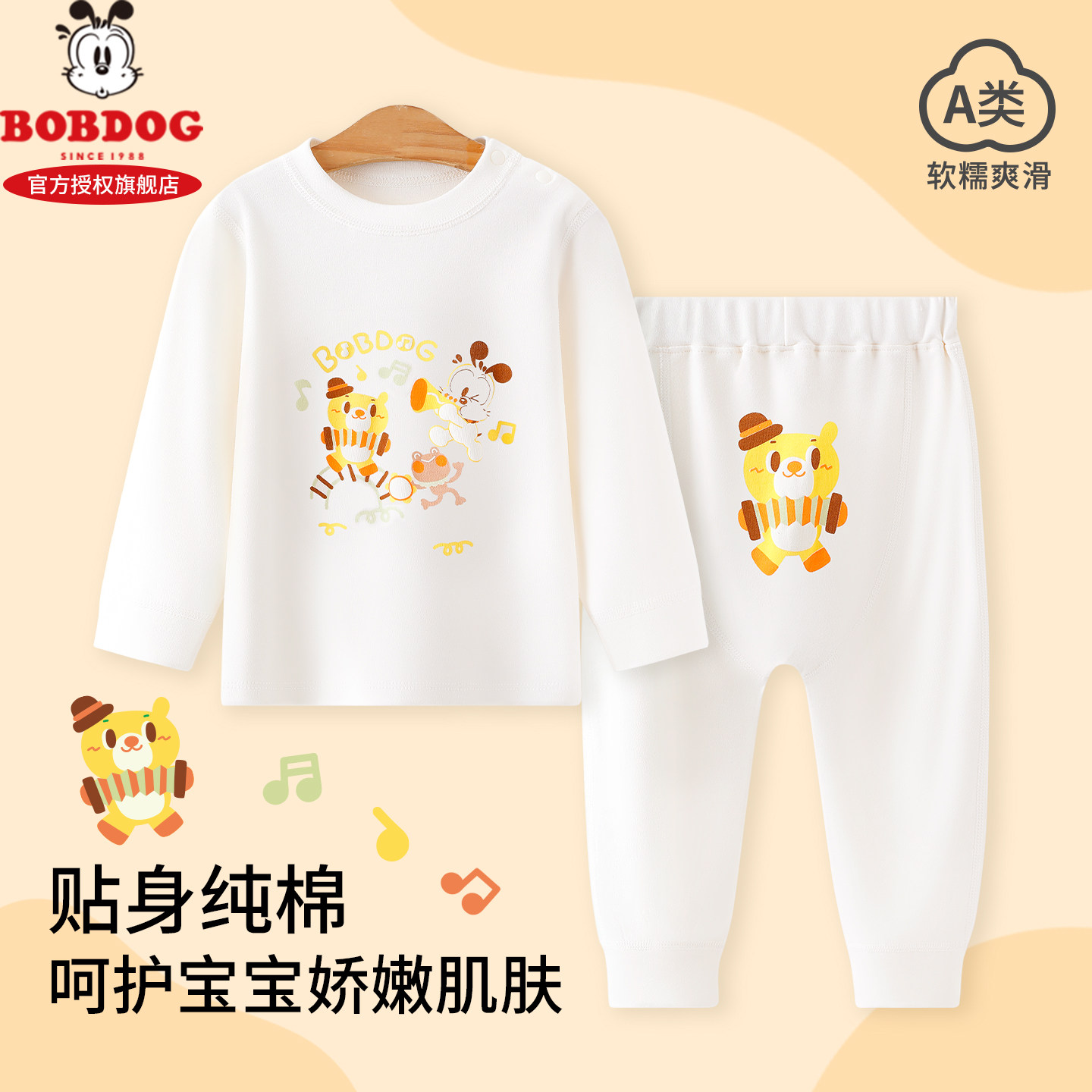 巴布豆A类纯棉婴童小熊内衣套装
