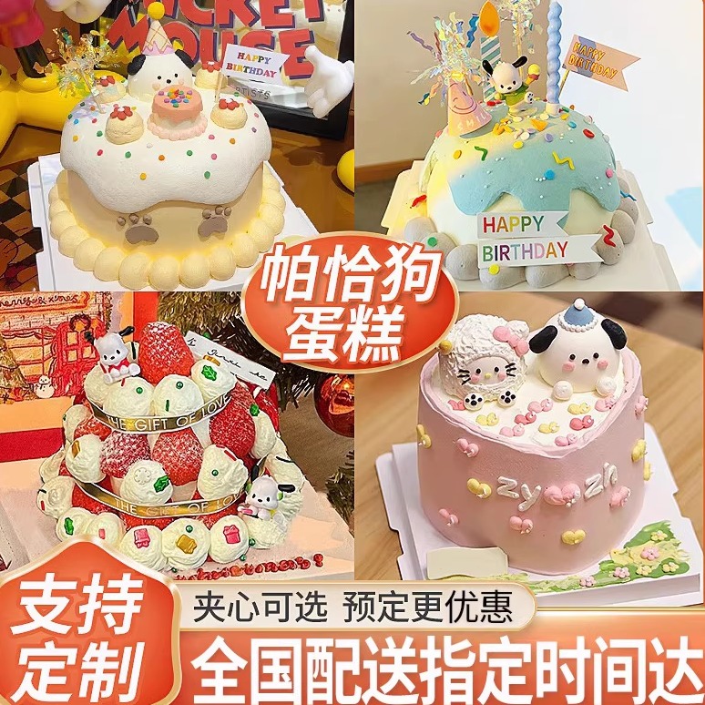 卡通帕恰狗生日蛋糕同城配送