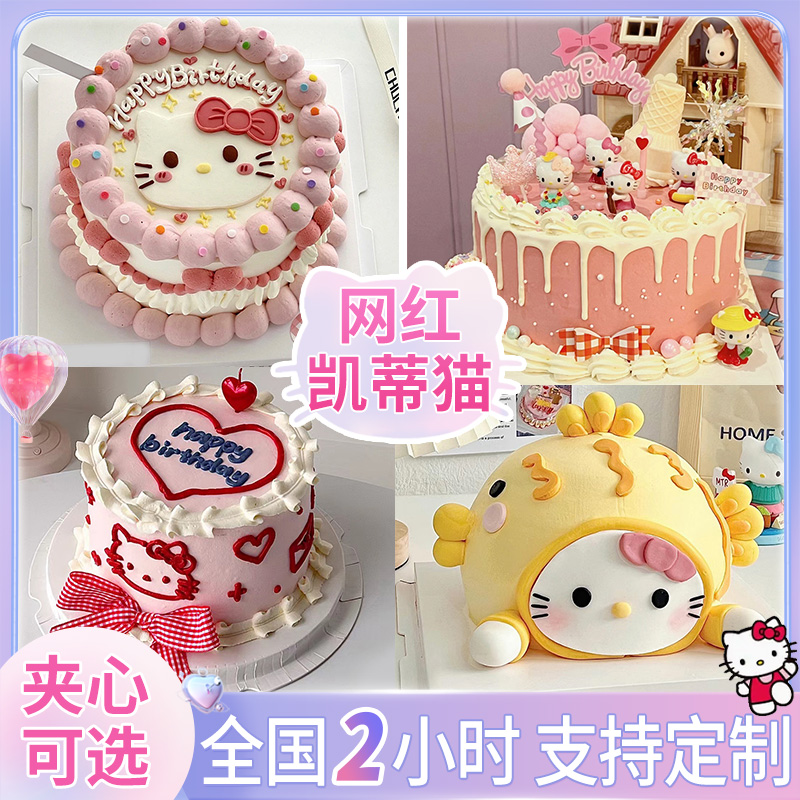 HelloKitty蛋糕儿童生日蛋糕同城配送女孩周岁定制凯蒂猫北京全国