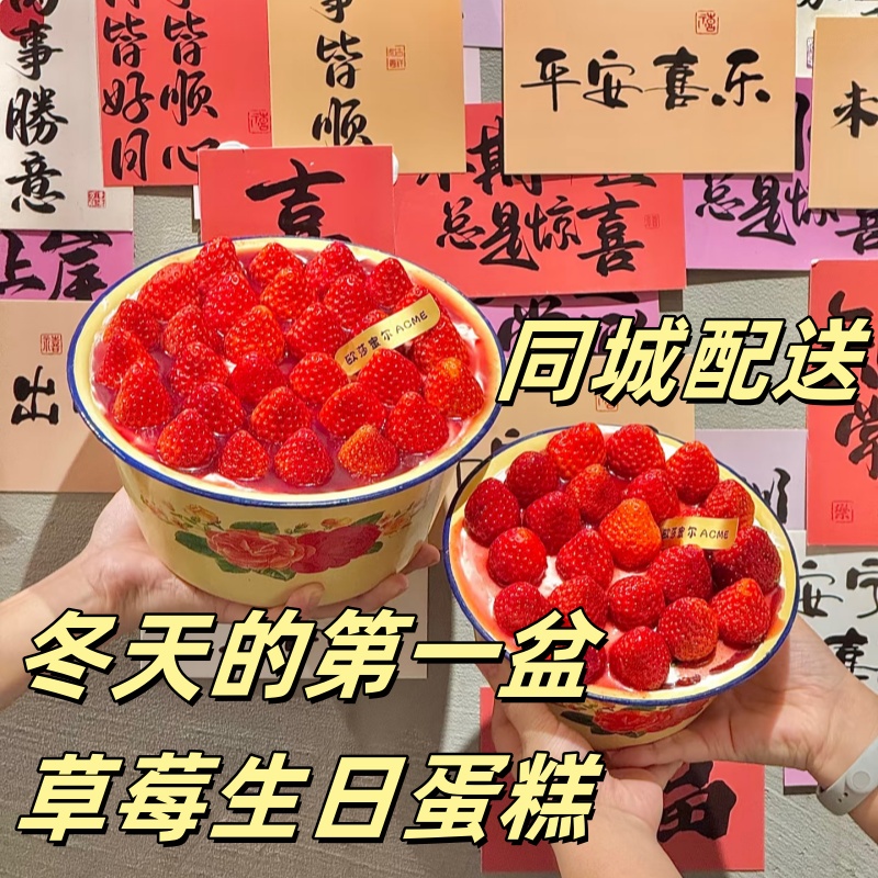搪瓷盆草莓生日蛋糕同城配送