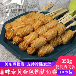 黄金包馅鱿鱼卷350g10串鼎味泰关东煮食材罗森71便利店同款商用串