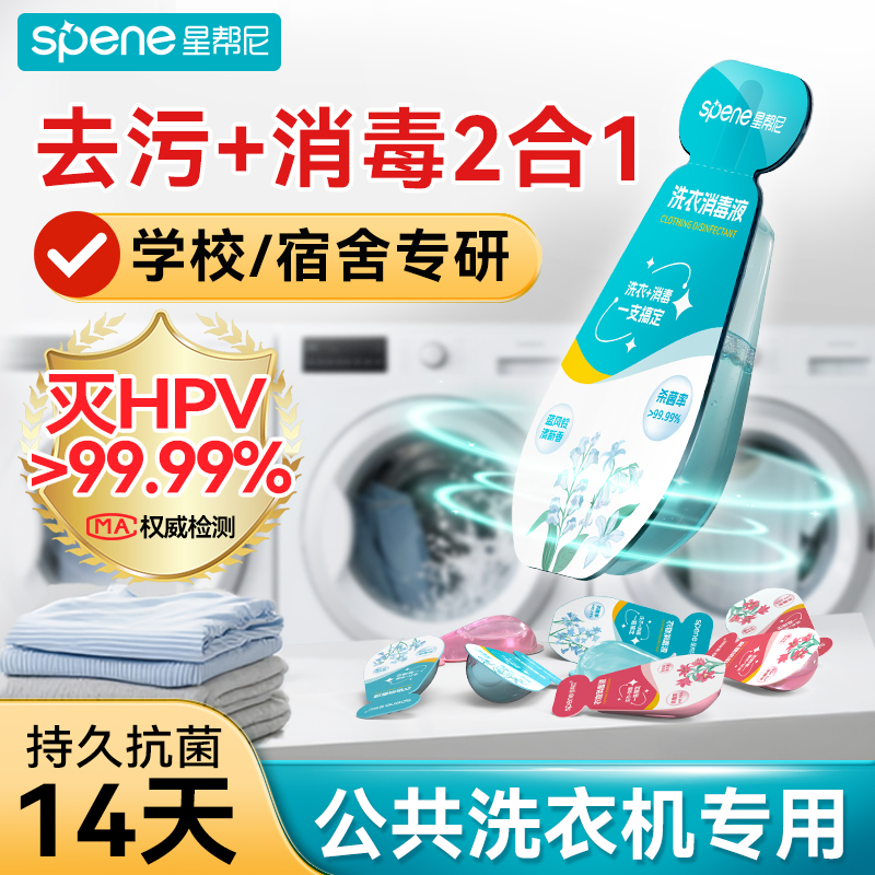 公共洗衣机专用|专利级衣物消毒