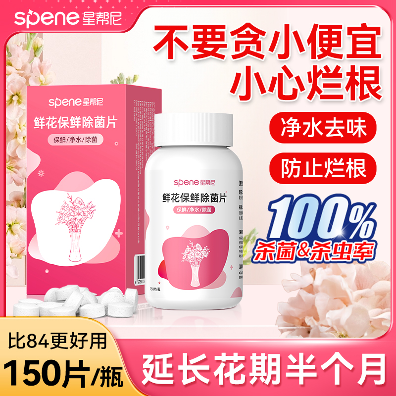 【花店推荐产品】鲜花专用消毒片