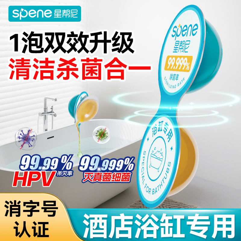酒店浴缸消毒灭HPV|清洁杀菌双效