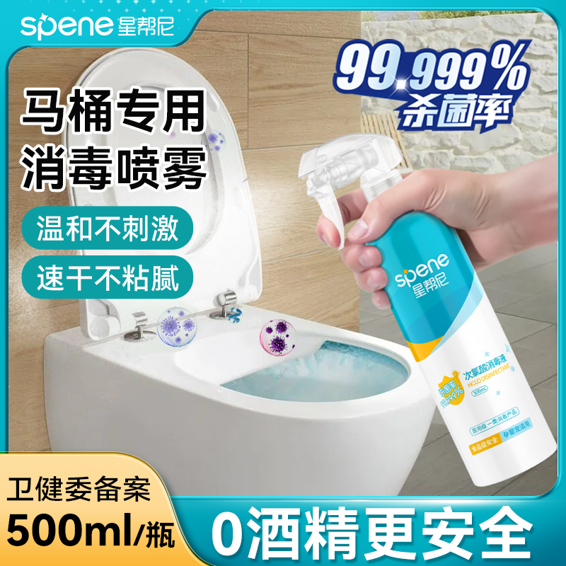 正规马桶盖消毒液非酒精