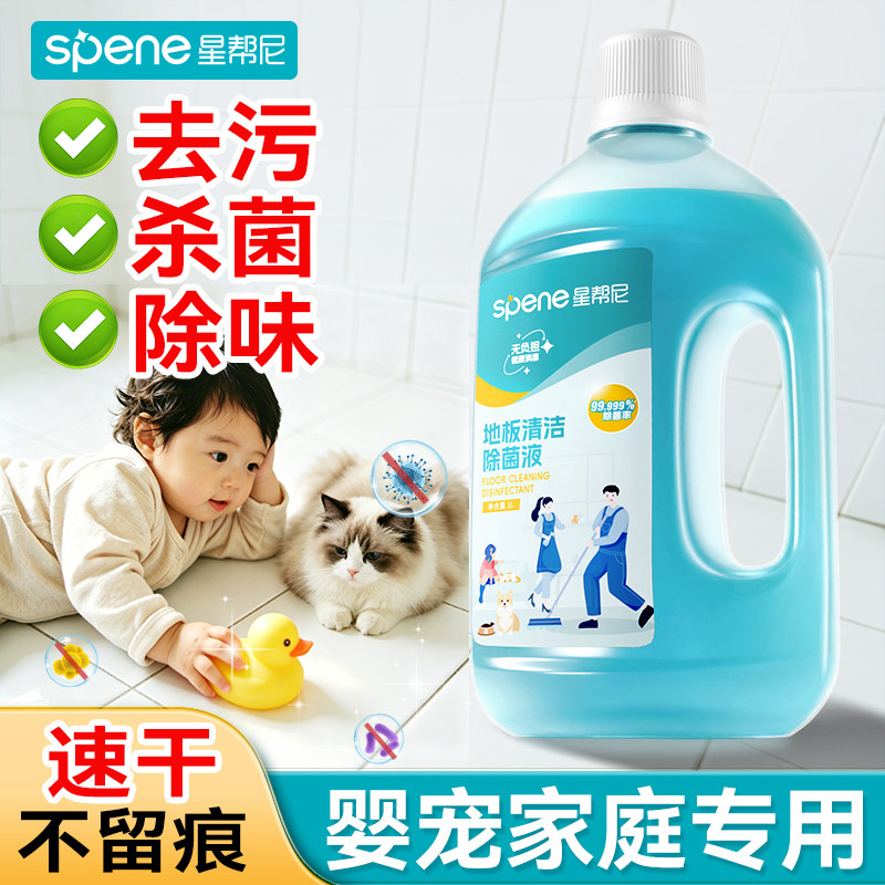 地板清洁剂拖地专用水瓷砖家用洗地机不留水印母婴宠物友好消毒液