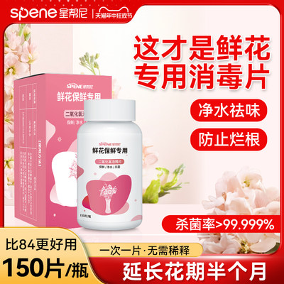 【花店推荐产品】鲜花专用消毒片