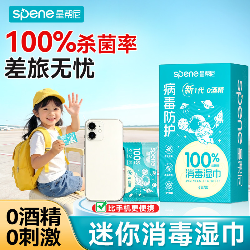 酒店消毒湿巾|100%杀菌率图片