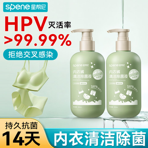 抗hpv内衣裤专用洗衣消毒液