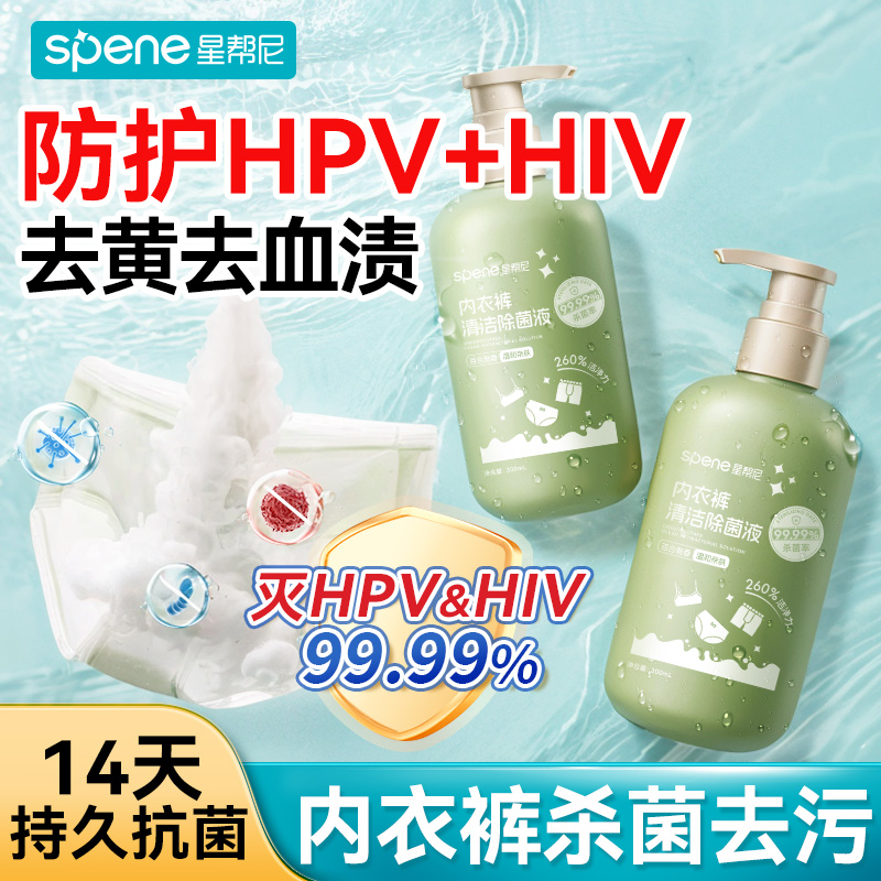 iSAFE专利技术|内裤专业洗衣液