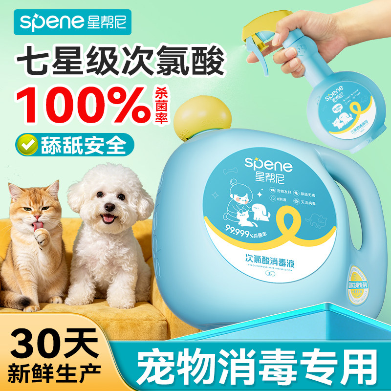 宠物次氯酸消毒液100%杀菌率图片