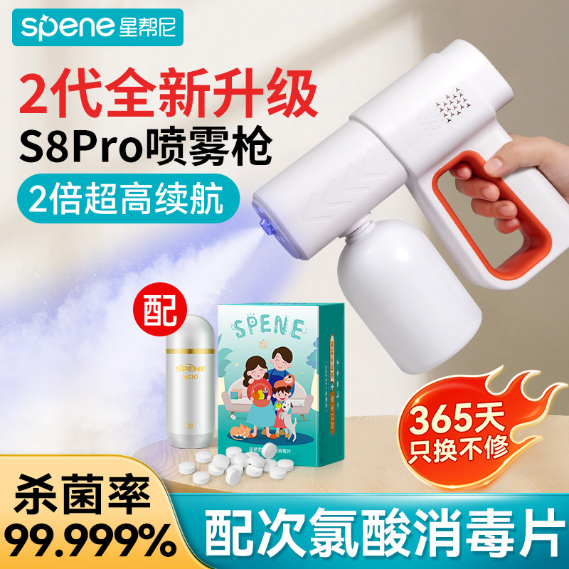 消毒喷雾枪纳米蓝光喷枪次氯酸专用雾化机家用手持电动酒精喷雾器