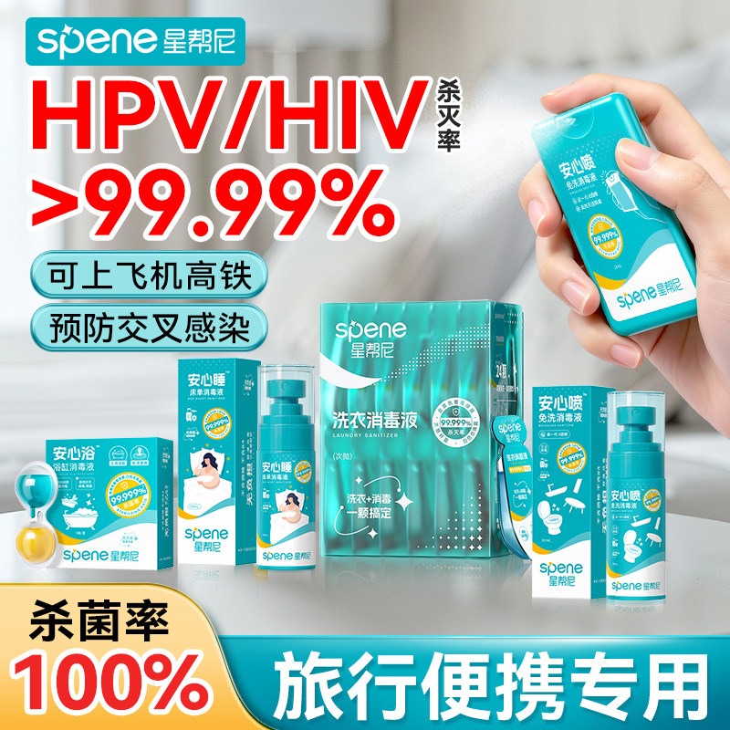 旅行消毒喷雾酒店便携装浴缸杀菌图片