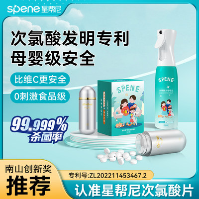 发明专利次氯酸消毒泡腾片