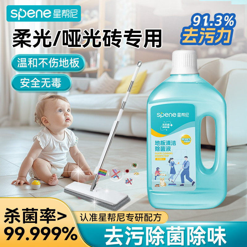 柔光砖专用清洁剂水印哑光瓷砖强力去污抛光擦拖地杀菌地板消毒液