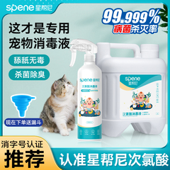 次氯酸宠物消毒液猫咪专用除菌水家用室内环境养猫猫藓杀菌喷雾剂