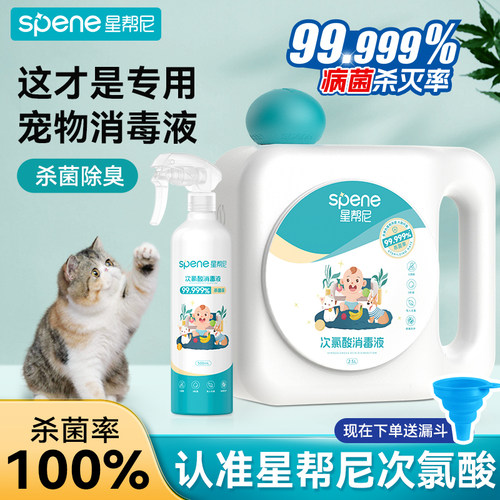 热销14W+|宠物安全消毒TOP①