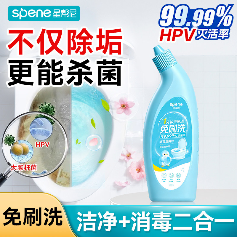 马桶洁厕灵强力去污去黄尿碱厕所杀菌液除菌清洗卫生间消毒清洁剂