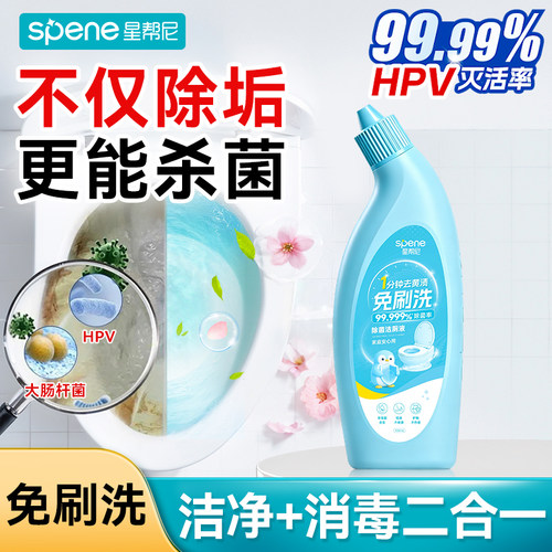 厕所马桶洁净+消毒二合一|灭HPV