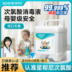 次氯酸消毒液水宠物专用家用婴儿玩具宝宝室内母婴爬爬垫杀菌喷雾