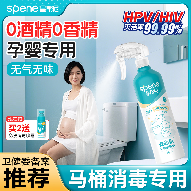 无香型马桶消毒杀菌喷雾母婴专用
