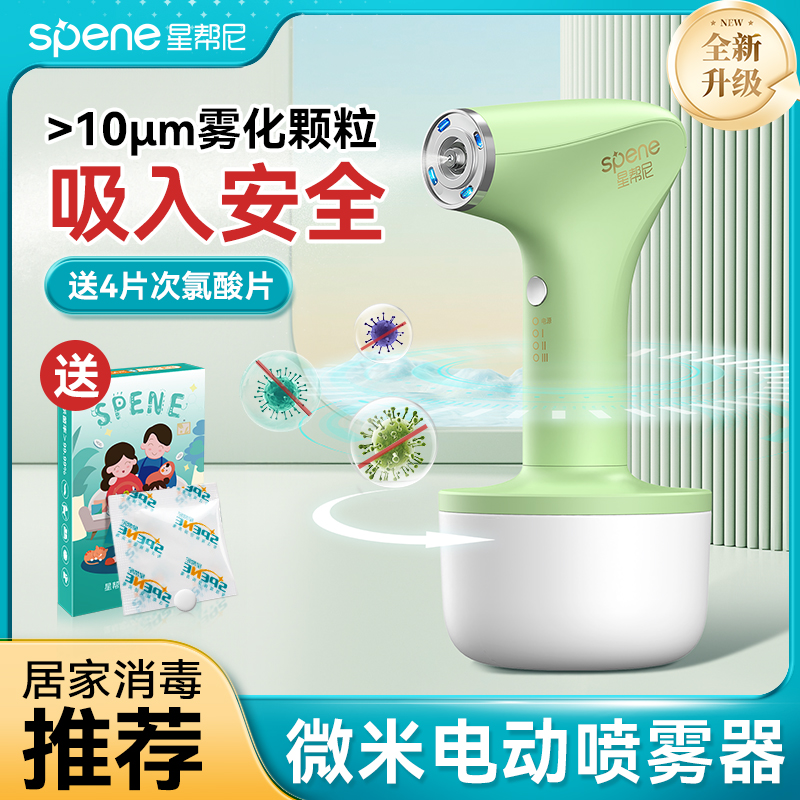 家用雾化消毒枪宠物杀菌除味喷枪