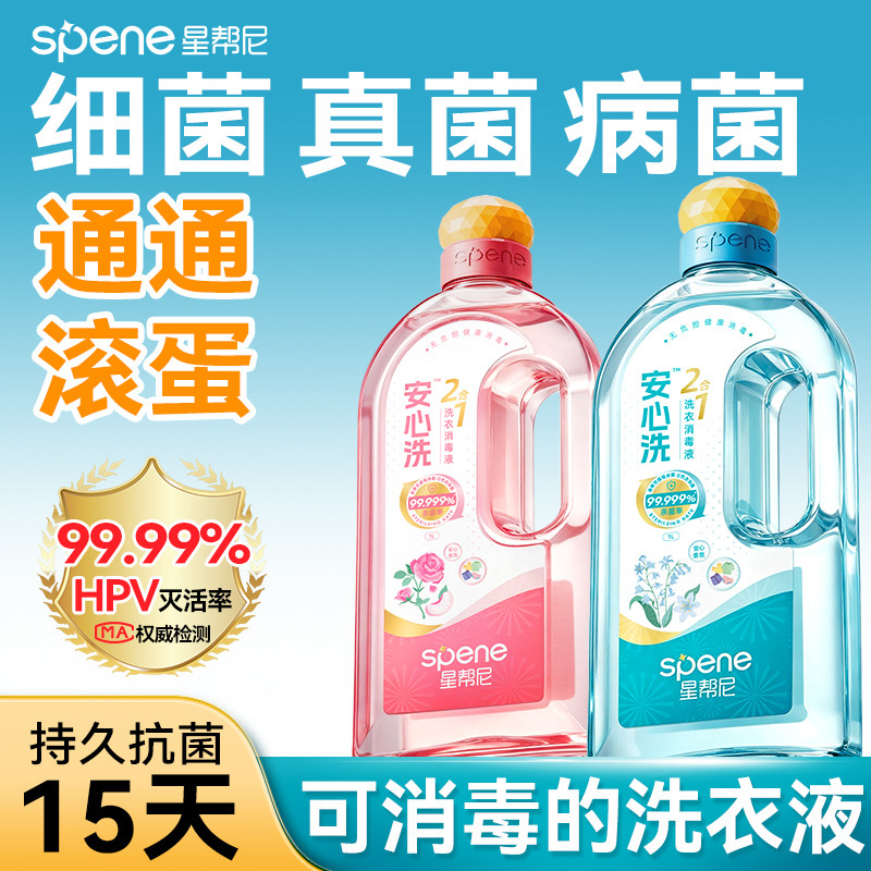 杀菌消毒洗衣液除菌除螨去污渍家用婴儿大人通用洗衣机专用二合一