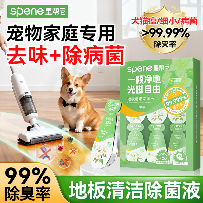 宠物专用地板除菌液|去味+除病菌