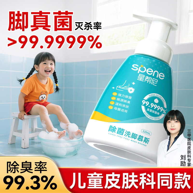 72小时长效抑菌|除脚菌洗脚泡泡