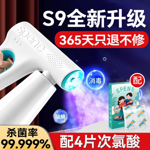 买就配消毒片|蓝光纳米消毒枪