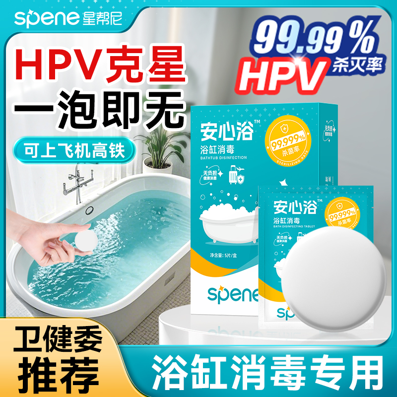 hpv浴缸温泉消毒泡腾片