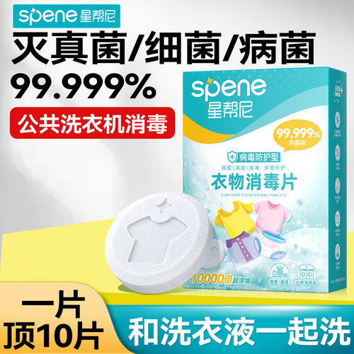 【防灭HPV】学生宿舍衣物消毒片