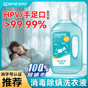 hpv床上除螨杀菌喷雾衣物清洁消毒洗衣液床单床垫除真菌消毒剂