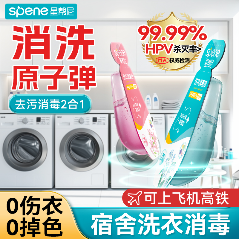 酒店公用洗衣机消毒液旅行装