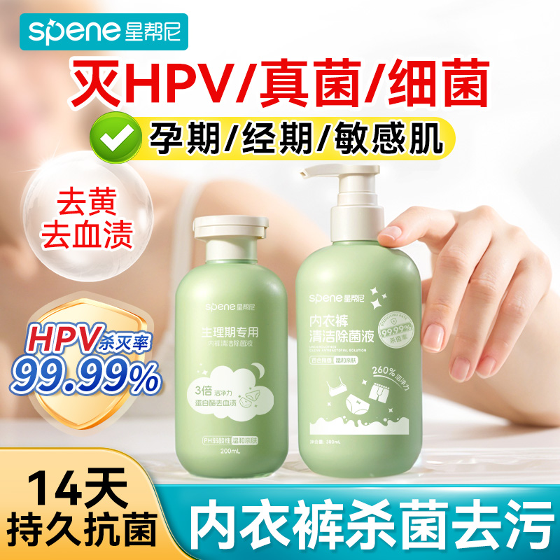 99.99%防护HPV|买2送1洗袜液